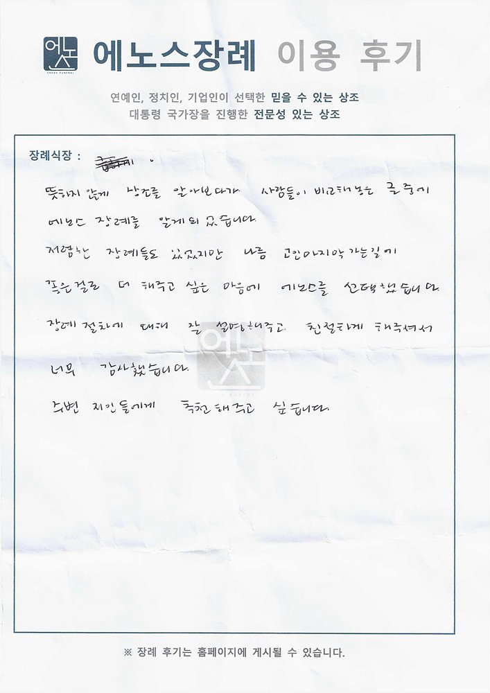 무빈소 장례 후기